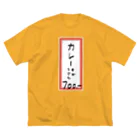 脂身通信Ｚのそば・うどん♪メニュー♪カレー♪2202 ビッグシルエットTシャツ