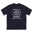 Shun_no_Ringoの林酒店 Big T-Shirt