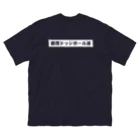 ぴにゃの断然ドッジボール派 ビッグシルエットTシャツ