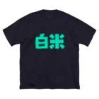 OSAけ（ちゃん）の白米 オリジナル Big T-Shirt