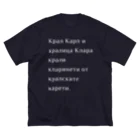 地球規模Ｔシャツ屋のブルガリア語 BG01 ビッグシルエットTシャツ