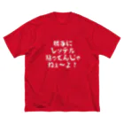 Xharteの勝手にレッテル貼ってるんじゃねぇよ ビッグシルエットTシャツ