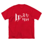 SANKAKU DESIGN STOREのどう足掻いても帰りたい。 ホワイト ビッグシルエットTシャツ