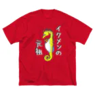 LalaHangeulのイクメンの元祖　タツノオトシゴ ビッグシルエットTシャツ