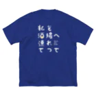 stereovisionの私を酒場へ連れてって ビッグシルエットTシャツ