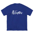 仏教エンタメ大寺院のお店の癒しの力横書きバージョン白 ビッグシルエットTシャツ