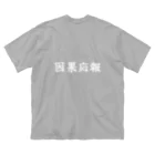 夢かなうLABOの因果応報 ビッグシルエットTシャツ