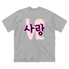 LalaHangeulの사랑~愛~ ハングルデザイン　バックプリント Big T-Shirt