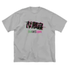 加藤亮の蝱喰坊・鏡 Big T-Shirt