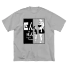 したらななやの巨人と旅人 Big T-Shirt