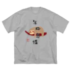 ウチのMEIGENやさんの年中怠惰（タイプ②） ビッグシルエットTシャツ