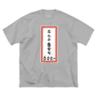 脂身通信Ｚの焼肉♪メニュー♪キムチ盛合せ♪2112 Big T-Shirt