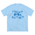 stereovisionのパラシュート部隊&ネジリンボウ ビッグシルエットTシャツ