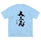 cloud-starの【書道・筆文字】大三元【麻雀用語】 ビッグシルエットTシャツ