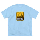 kg_shopのととのってます【交通ステッカーパロディ】 ビッグシルエットTシャツ