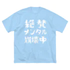 すとろべりーガムFactoryの絶賛メンタル崩壊中 (白字) Big T-Shirt