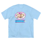 あこ63の餃子を食べる時の正装🥟イロチ ビッグシルエットTシャツ