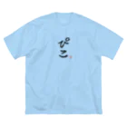 傷彦の毛筆ぴこ ビッグシルエットTシャツ