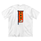 脂身通信Ｚの【両面プリント】のぼり旗♪お弁当1910 ビッグシルエットTシャツ