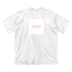 凪。のmendako三兄弟 ビッグシルエットTシャツ