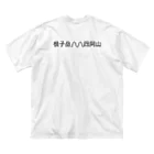 オオタニワタリの根子岳四阿山 ビッグシルエットTシャツ