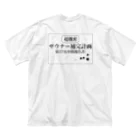 サウナの洋服屋さんの（超機密）サウナー補完計画 ビッグシルエットTシャツ