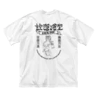 常酔（とこよい-TOKOYOI）の飲酒確変_黒 ビッグシルエットTシャツ