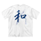 Re:lections STOREの言霊シリーズ”和” Big T-Shirt