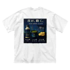 ひろみリングショップの四日市工場夜景×かぶせ茶シリーズ 販促グッズ — 夜が、動く。 Big T-Shirt