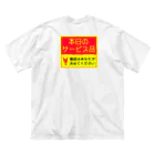 しる猫☆ミ雑貨店の本日のサービス品 Big T-Shirt