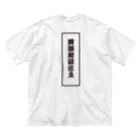 My mellow noche STOREの舞眼蝋 Big T-Shirt