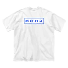 パラレルワールド直送便（パラ直）の高圧カス（高圧ガス） Big T-Shirt