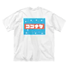 ohakoyaのココナツナトコナツ2 ビッグシルエットTシャツ