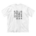 mの漢詩シリーズ👨🏻‍🎓 ビッグシルエットTシャツ