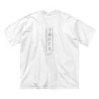 .picaroの夏の処方Tシャツ Big T-Shirt