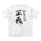 朝日 夜のその通りだTシャツ（ぐうたらは正義Ｖer） Big T-Shirt