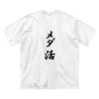 たいやきのメダ活グッズ(メダカ) 루즈핏 티셔츠