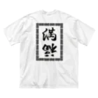 kimiya from marsの『倒福』ロゴデザインアイテム Big T-Shirt