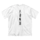 『NG （Niche・Gate）』ニッチゲート-- IN SUZURIの六道輪廻h.t. ビッグシルエットTシャツ