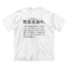 SANKAKU DESIGN STOREの黙食実施中。 可愛い字ver.黒 Big T-Shirt