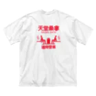 中華呪術堂（チャイナマジックホール）の極楽サウナ【天堂桑拿】 ビッグシルエットTシャツ