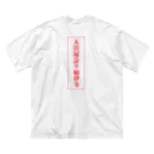 中華呪術堂（チャイナマジックホール）の【霊符】無病息災符 ビッグシルエットTシャツ