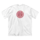 中華呪術堂（チャイナマジックホール）の丸双喜紋(喜喜) Big T-Shirt