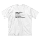 よこまる水産の答えるのが面倒なとき ビッグシルエットTシャツ