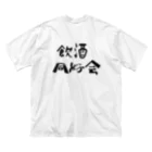 もりの飲酒同好会 ビッグシルエットTシャツ