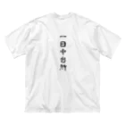 母の叫びの一日中台所 ビッグシルエットTシャツ