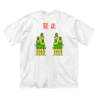 脂身通信Ｚの【背面プリント】賀正♪ドット♪門松♪2109 ビッグシルエットTシャツ