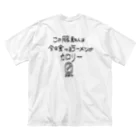 しょっぷのなまえ！のカロリー0！！！！食べまくれ！！！！ ビッグシルエットTシャツ