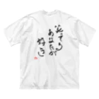 Tokuoshouの笑ってるあなたが好き ビッグシルエットTシャツ