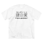 でん⚡きかいでん（変人）の蛋白質 ビッグシルエットTシャツ